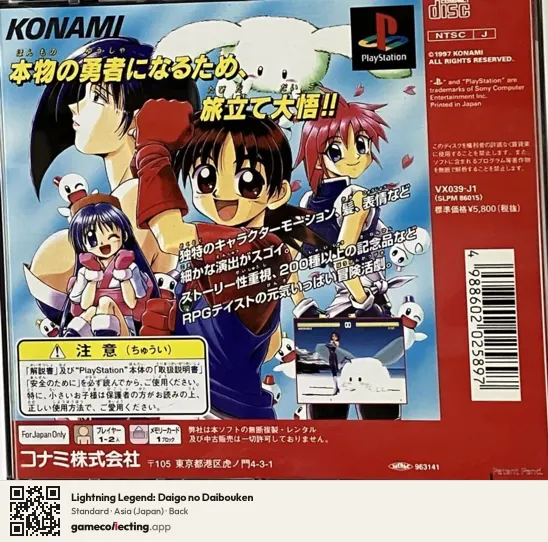 Lightning Legend: Daigo no Daibouken PlayStation, Asia box back