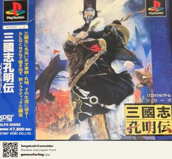 Sangokushi Koumeiden PlayStation, Japan box front