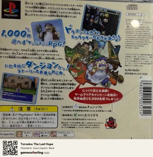 Torneko: The Last Hope PlayStation, Asia box back