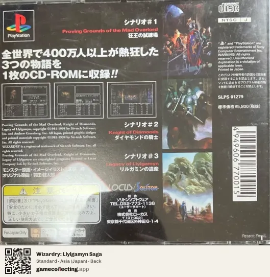 Wizardry: Llylgamyn Saga PlayStation, Asia box back