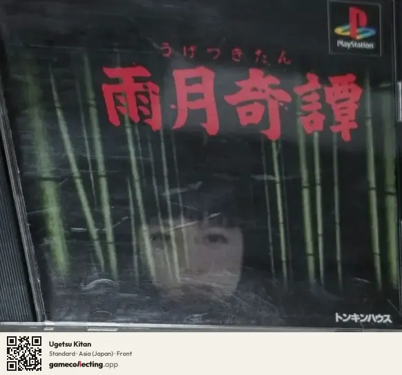 Ugetsu Kitan PlayStation, Asia box front
