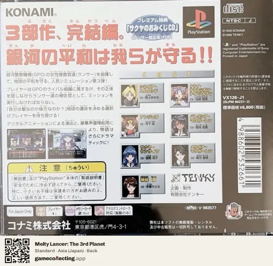 Melty Lancer: The 3rd Planet PlayStation, Asia box back