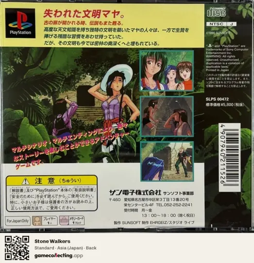 Stone Walkers PlayStation, Asia box back