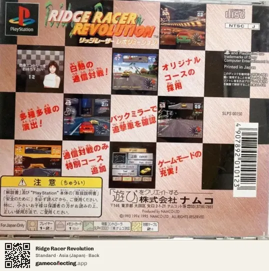 Ridge Racer Revolution PlayStation, Asia box back