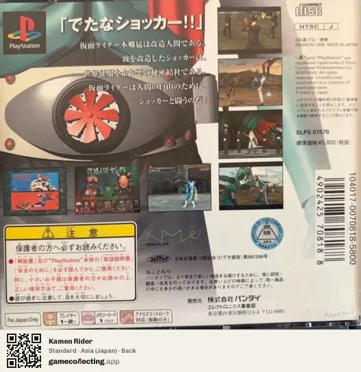Kamen Rider PlayStation, Asia box back
