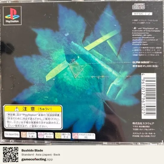 Bushido Blade PlayStation, Japan box back
