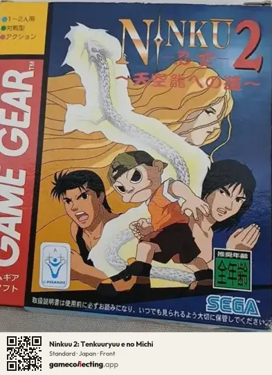 Ninkuu 2: Tenkuuryuu e no Michi Sega Game Gear, Japan box front