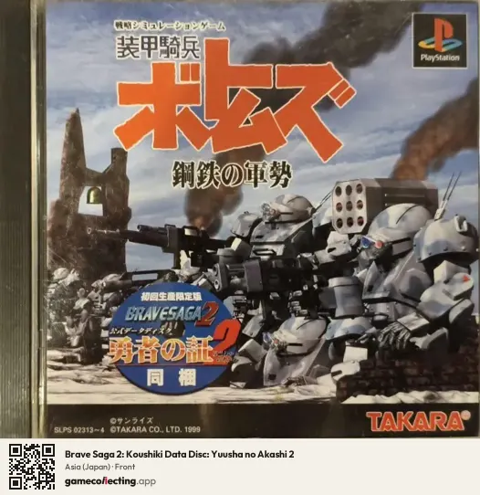 Brave Saga 2: Koushiki Data Disc: Yuusha no Akashi 2 PlayStation, Asia box front