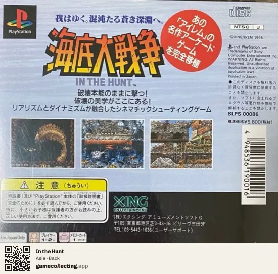 In the Hunt PlayStation, Asia box back