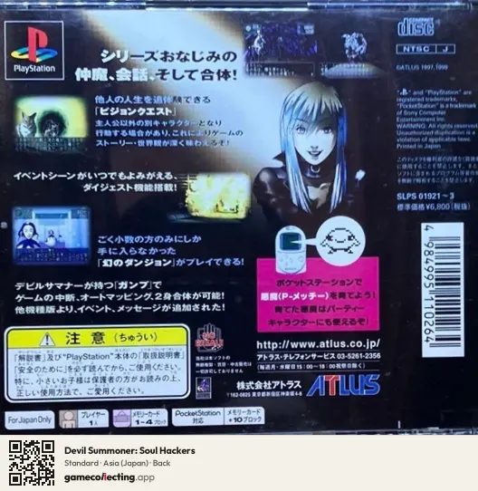 Devil Summoner: Soul Hackers PlayStation, Asia box back