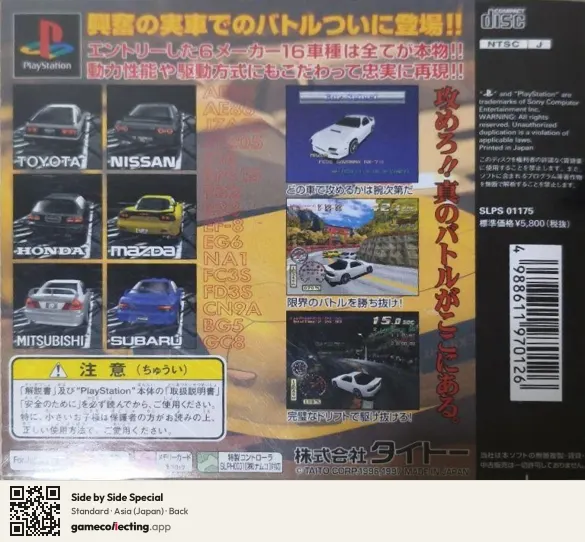 Side by Side Special PlayStation, Asia box back