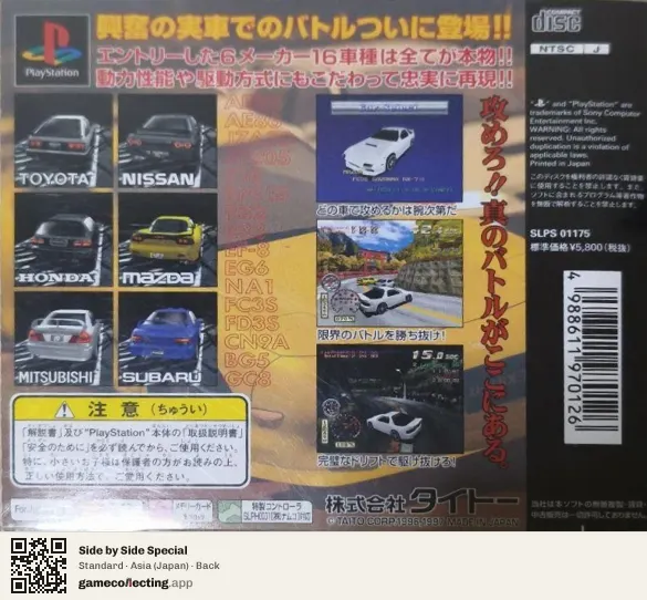 Side by Side Special PlayStation, Asia box back