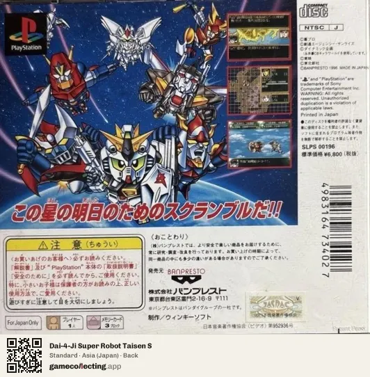 Dai-4-Ji Super Robot Taisen S PlayStation, Asia box back