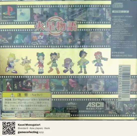 Kasei Monogatari PlayStation, Asia box back