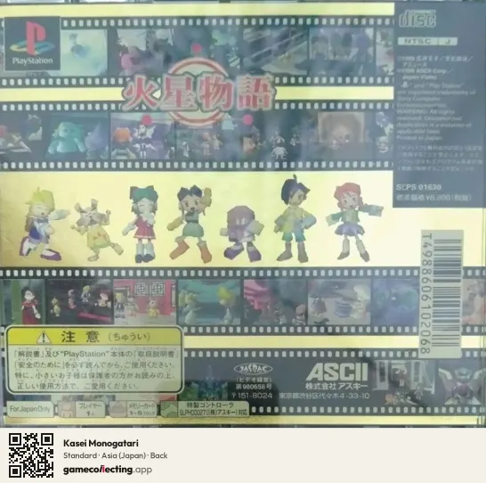 Kasei Monogatari PlayStation, Asia box back