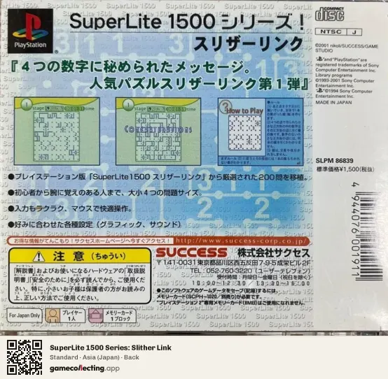 SuperLite 1500 Series: Slither Link PlayStation, Asia box back
