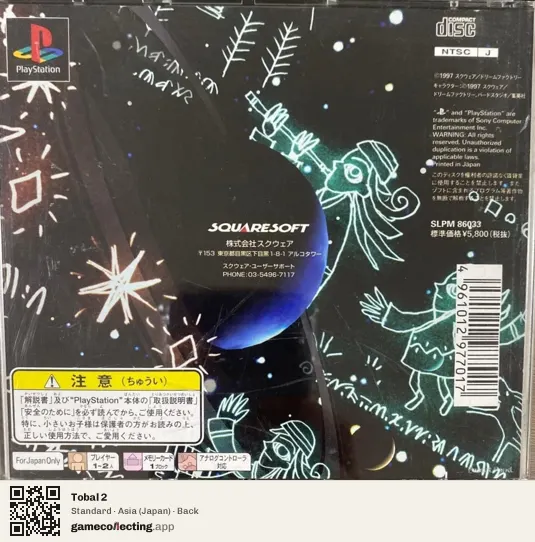 Tobal 2 PlayStation, Japan box back