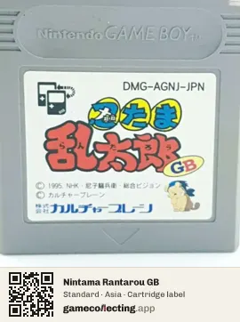 Nintama Rantarou GB Game Boy, Asia cartridge label
