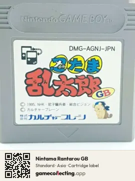 Nintama Rantarou GB Game Boy, Asia cartridge label
