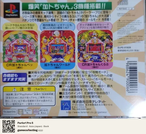 Parlor! Pro 5 PlayStation, Asia box back