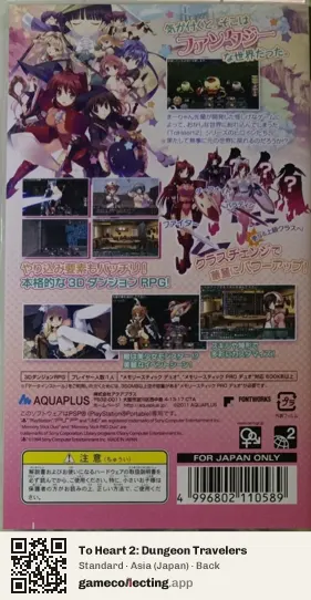 To Heart 2: Dungeon Travelers PlayStation Portable, Japan box back