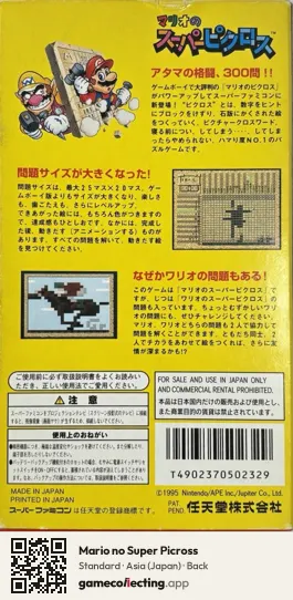 Mario no Super Picross Super Nintendo Entertainment System, Asia box back