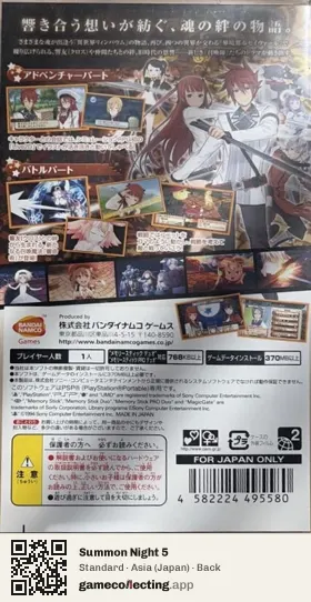 Summon Night 5 PlayStation Portable, Japan box back