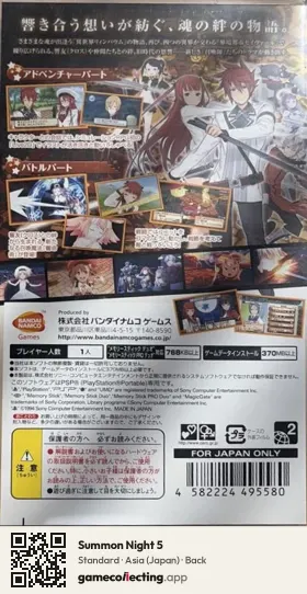 Summon Night 5 PlayStation Portable, Japan box back