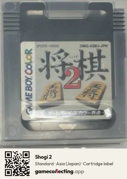Shogi 2 Game Boy Color, Asia cartridge label