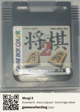 Shogi 2 Game Boy Color, Asia cartridge label