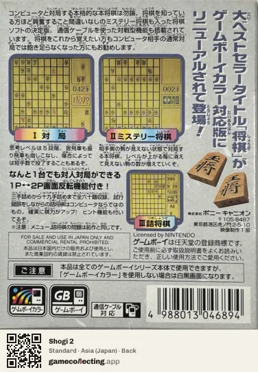 Shogi 2 Game Boy Color, Asia box back