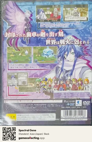 Spectral Gene PlayStation 2, Japan box back