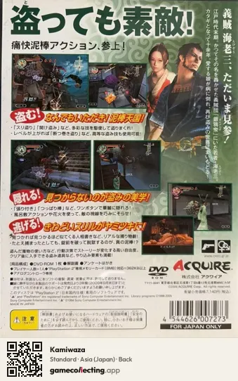 Kamiwaza PlayStation 2, Asia box back