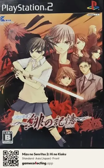 Mizu no Senritsu 2: Hi no Kioku PlayStation 2, Asia box front