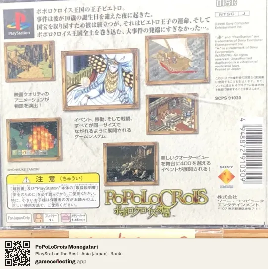 PoPoLoCrois Monogatari PlayStation, Asia box back