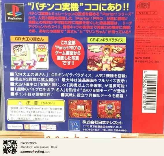 Parlor! Pro PlayStation, Japan box back