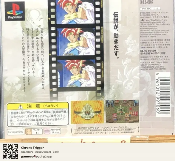 Chrono Trigger PlayStation, Asia box back