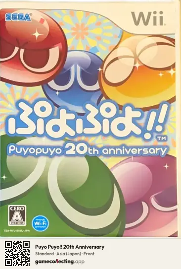 Puyo Puyo!! 20th Anniversary Nintendo Wii, Japan box front