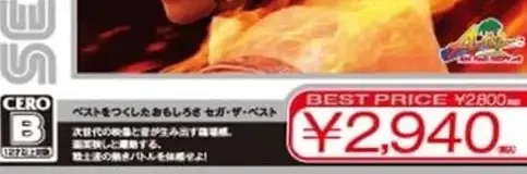 Virtua Fighter 5, the CERO letter on its front