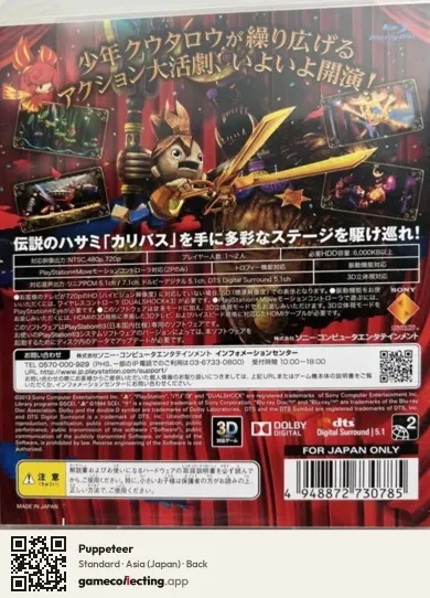 Puppeteer PlayStation 3, Japan box back