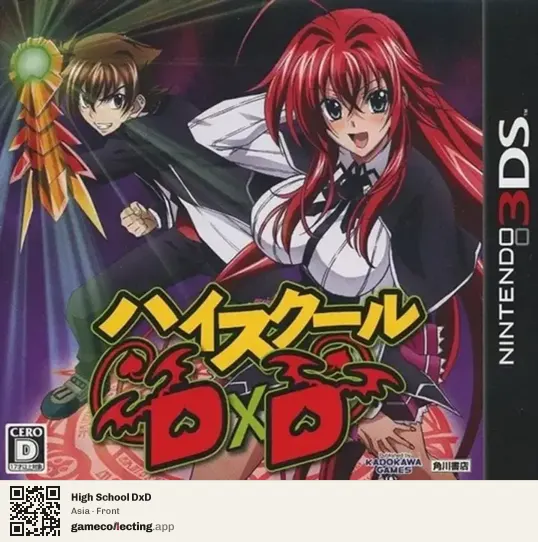 High School DxD Nintendo 3DS, Asia box front