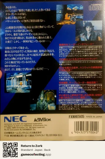 Return to Zork PC-FX, Japan box back