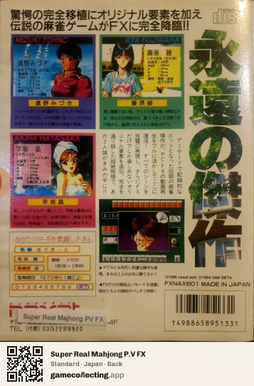 Super Real Mahjong P.V FX PC-FX, Japan box back