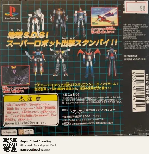 Super Robot Shooting PlayStation, Asia box back