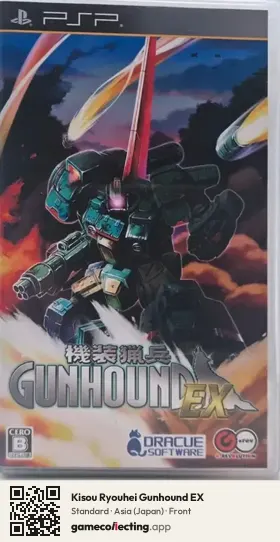 Kisou Ryouhei Gunhound EX PlayStation Portable, Asia box front