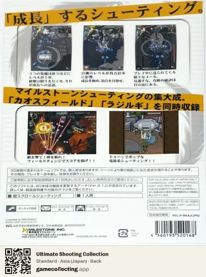 Ultimate Shooting Collection Nintendo Wii, Asia box back