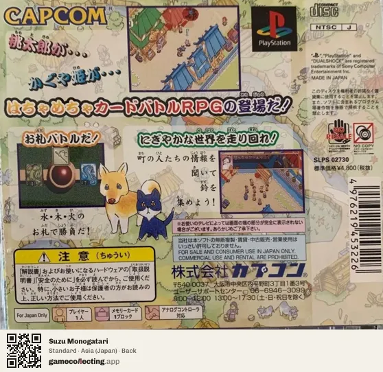 Suzu Monogatari PlayStation, Asia box back