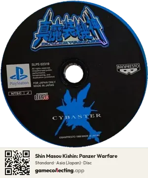 Shin Masou Kishin: Panzer Warfare PlayStation, Asia disc