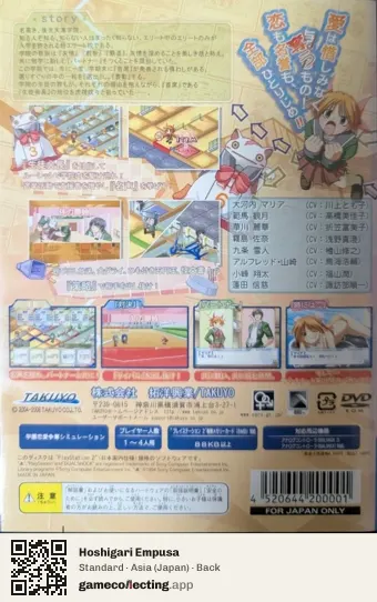 Hoshigari Empusa PlayStation 2, Asia box back