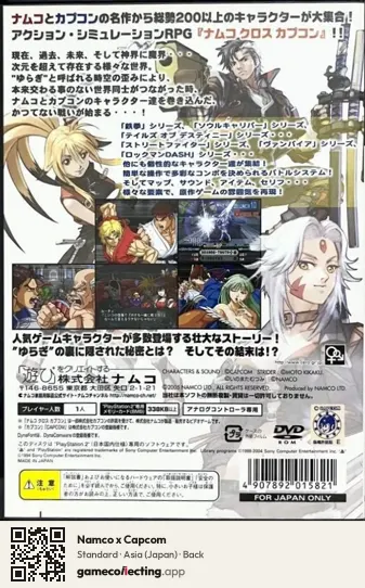 Namco x Capcom PlayStation 2, Japan box back